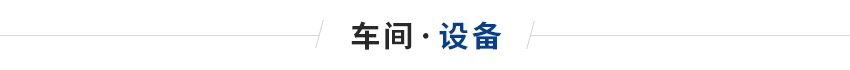 红外线隧道炉